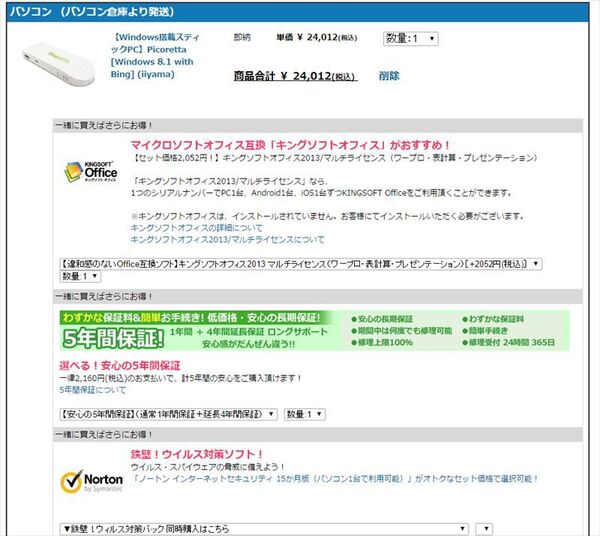スティック型PC
