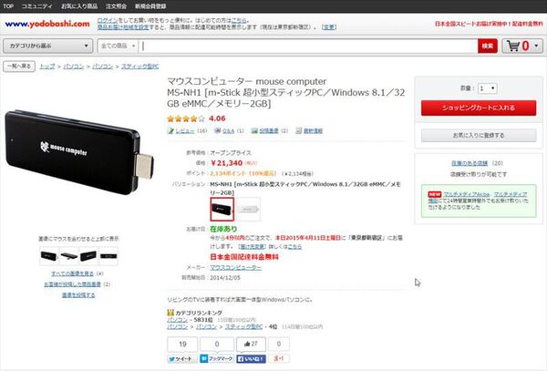 スティック型PC