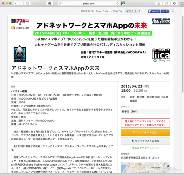 Cocos Developers Conference (Spring) 2015