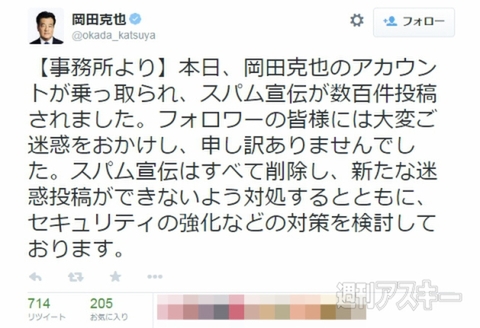 民主党・岡田代表 詐欺サイトのTwitterスパムを拡散 原因はパスワード使い回し