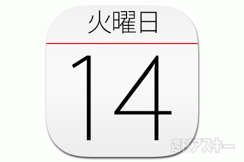 14日：今日は何の日