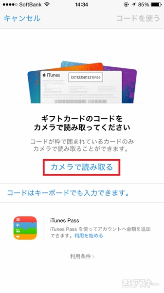 まさかitunesカードのコードをiphoneに手入力していませんよね 週刊アスキー