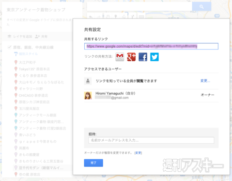 Googleマップ