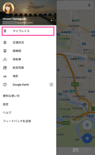 Googleマップのマイマップがandroid版アプリで見られるように 自分専用地図が便利すぎ 週刊アスキー