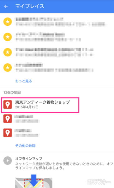 Googleマップのマイマップがandroid版アプリで見られるように 自分専用地図が便利すぎ 週刊アスキー