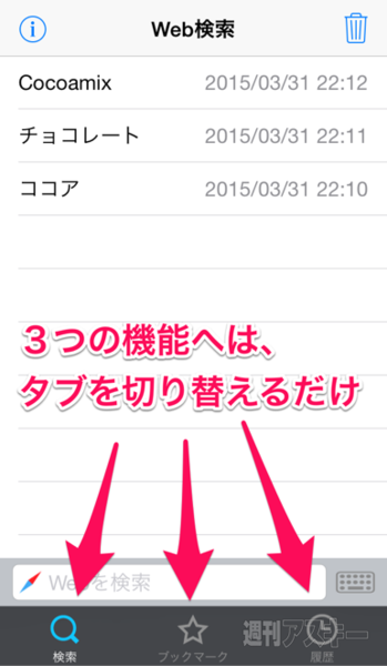 スクショやブックマークが簡単にできるウェブブラウザアプリほか─今、注目のiPhoneアプリ3選