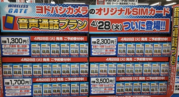 ヨドバシ×ワイヤレスゲート