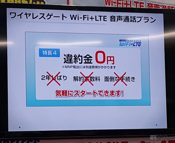 ヨドバシ×ワイヤレスゲート