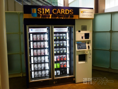 SIM　自販機　博士