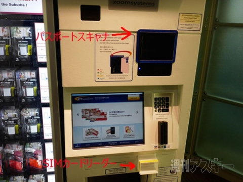 SIM　自販機　博士