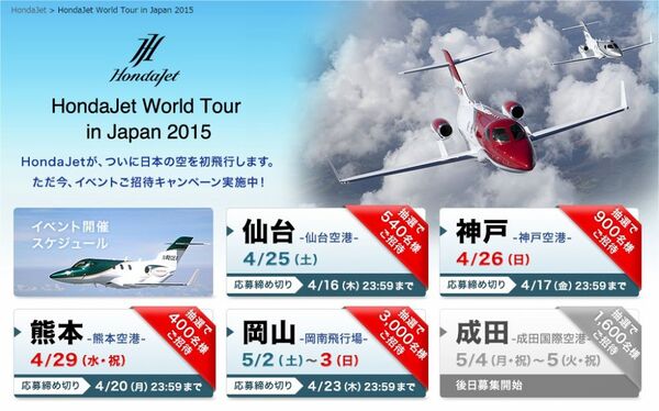 20150414HondaJet