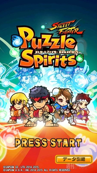 ストリートファイター パズルスピリッツ