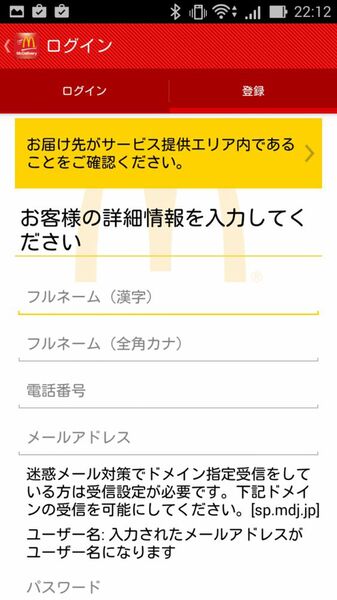 マックデリバリー