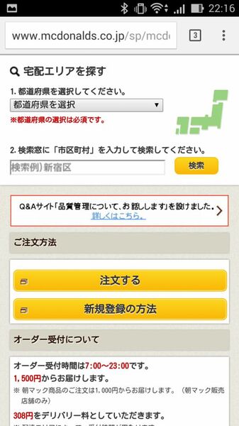 マックデリバリー