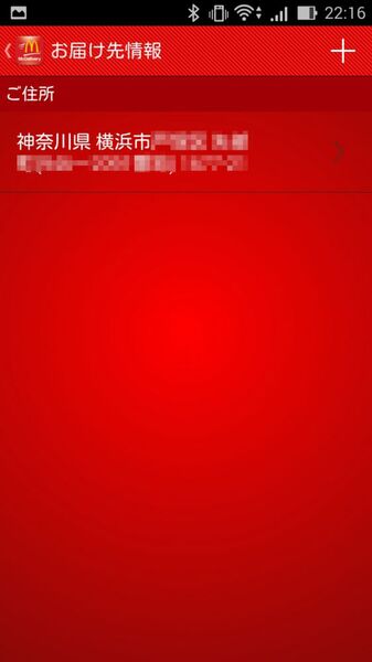 マックデリバリー