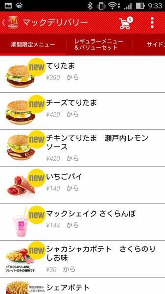 マックデリバリー