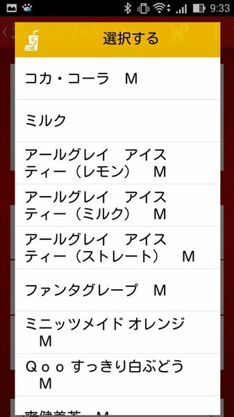 マックデリバリー