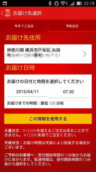 マックデリバリー