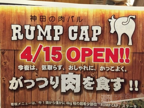 RUMP CAP