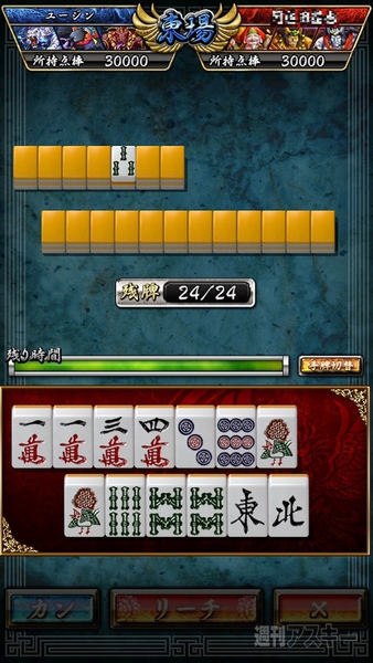 雀神クロニクル