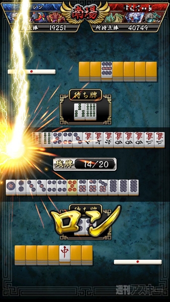 雀神クロニクル