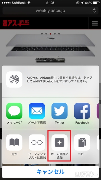 Iphoneのブックマークをホーム画面に置いて秒速でサイトを表示しませんか 週刊アスキー