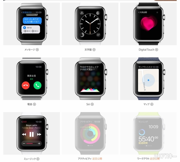 AppleWatch新トレーラー