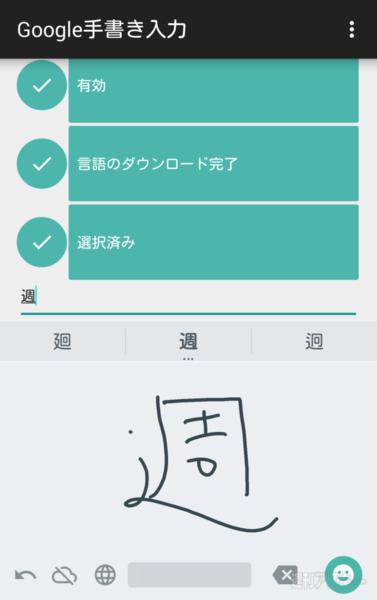 Google手書き入力 を使ってメールも絵文字も検索もアナログ感覚で使っちゃおう 週刊アスキー