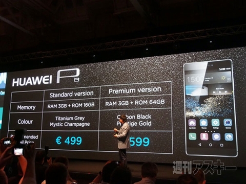 Huawei P8、P8max