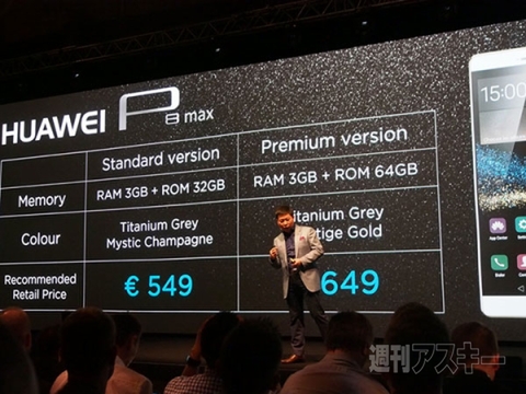 Huawei P8、P8max