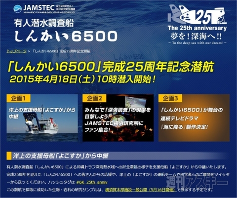 20150416jamstec