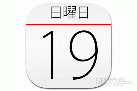 19日：今日は何の日