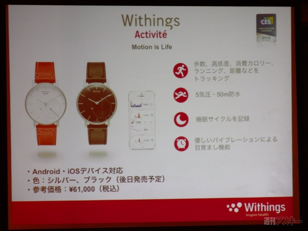 美しすぎるスマートウォッチ待望の上陸！Withings Activite＆廉価版Popほか順次発売開始