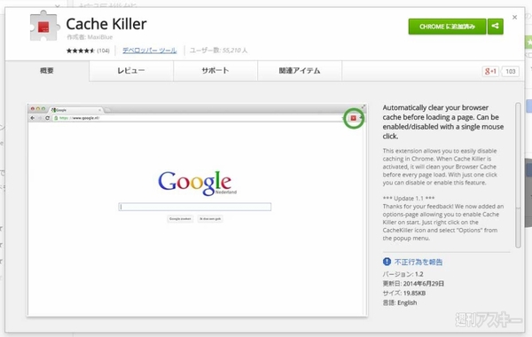 最近chrome重くない キャッシュを自動削除できる Cache Killerで遊ぼう 週刊アスキー