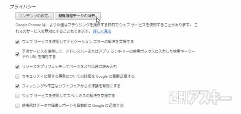 最近chrome重くない キャッシュを自動削除できる Cache Killerで遊ぼう 週刊アスキー