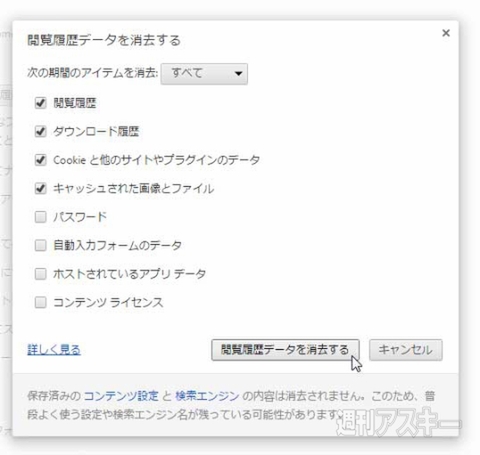 最近chrome重くない キャッシュを自動削除できる Cache Killerで遊ぼう 週刊アスキー