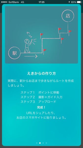 えきからメーカー