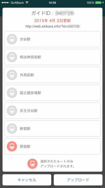 えきからメーカー
