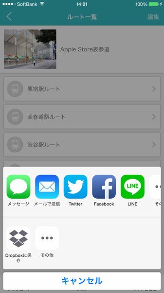 えきからメーカー