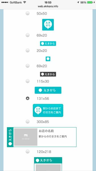えきからメーカー