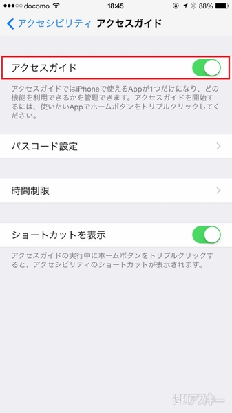 Iphoneを他人に貸してもプライバシーが守れる アクセスガイド の設定方法 週刊アスキー