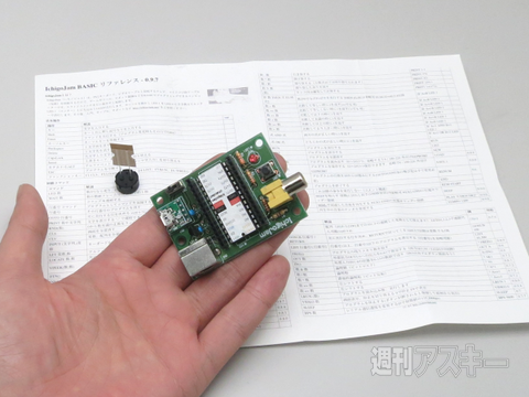 IchigoJamでプログラミング