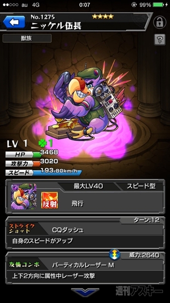 モンスト：ニッケル伍長攻略の適正・最適キャラ!!マルチ専用『応答せよ！夜の奇襲部隊』極