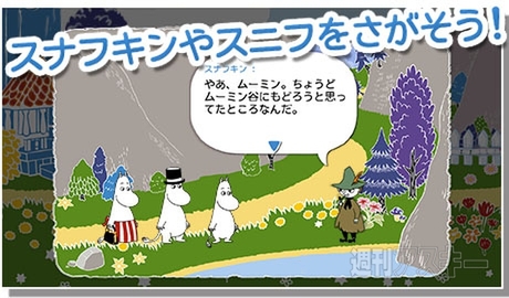 150417_moomin_kosaka