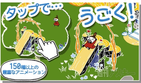 150417_moomin_kosaka