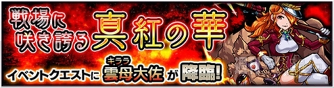 モンスト 雲母 キララ 大佐攻略の適正 最適キャラ 戦場に咲き誇る真紅の華 究極 週刊アスキー