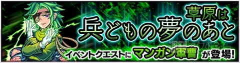 モンスト マンガン軍曹攻略の適正 最適キャラ 草原は兵どもの夢の跡 極 週刊アスキー