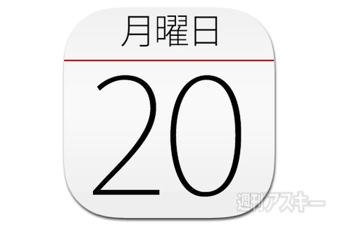 20日：今日は何の日