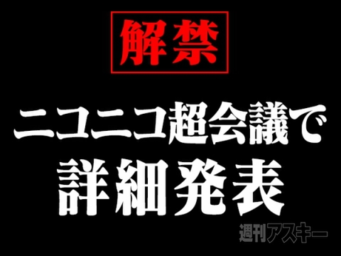 モンスト エヴァンゲリオンコラボ開催決定 続報はニコニコ超会議にて発表 週刊アスキー