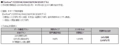 ZenFone2セット販売